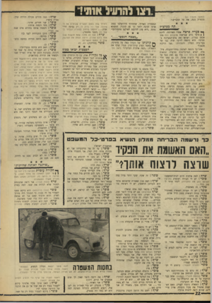העולם הזה - גליון 1534 - 25 בינואר 1967 - עמוד 22 | וצו להרעיב אותי! (המשך מעמוד )21 מספרת ככה, את כל הדברים.״ תהבפר צו ץ ^ ^ 90900090 •—1פערהפרצה אחרי הארוחה. ליונה ן ! סופר נודע שמישהו מהעולם הזה מתאכסן במלון,