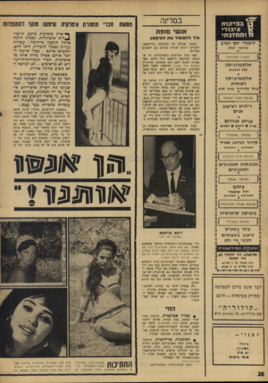 העולם הזה - גליון 1534 - 25 בינואר 1967 - עמוד 26 | ן בנייקונו 1ציבורי !ממדבתי לימודי יום וערב מינו א ר 1967 ו הסמכה ממלכתית אלקט רוני ק ה לכל הדרגות אלקט רוני ק ה רפואית ?!כולל טלוויזיה בחוג סגור בפיקוח משרד