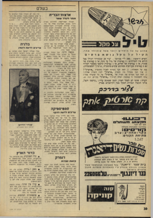 העולם הזה - גליון 1534 - 25 בינואר 1967 - עמוד 30 | בשלם א ר צו ת־ ה ב רי ת מותר לקלל שוטר אהוב הטיל הילדים יותר נזלזל מפל שוקולד נושא אחר! פרסים הפרס הראשון 500. -ל״י במזומן -ועוד 50 שעוני־יד יוגרלו כבד חודש