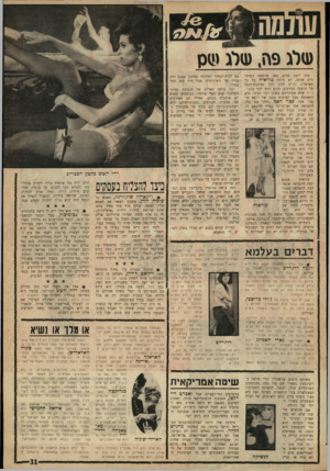 העולם הזה - גליון 1534 - 25 בינואר 1967 - עמוד 31 | עילג פה, עילג ס מזה תשע שנים, מאז שד,שאח הפרסי אם לבית־הסוהר המקומי במינכן אמנם היד, גרש אותה, לא היתר, פוראיה כל בך עניין של גיאוגרפיה, אבל חוץ מזה הכל