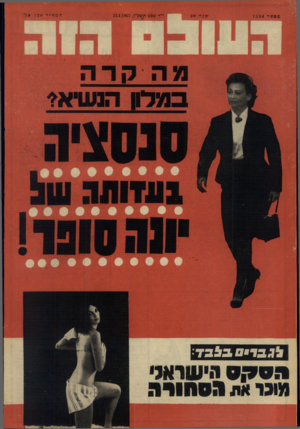 העולם הזה - גליון 1534 - 25 בינואר 1967 - עמוד 32 | מספר 1534 שנ ה 30 ל 4ב ד* 0בצב 7 י״ד שבע תשכ״ז25.1.1967 , המהיר 12