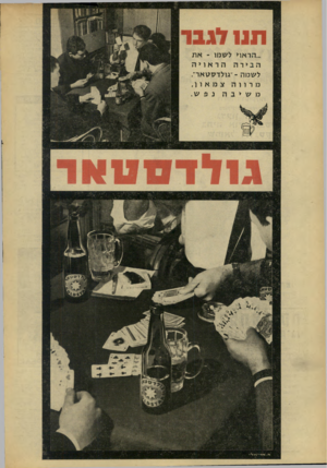 העולם הזה - גליון 1534 - 25 בינואר 1967 - עמוד 4 | ...הראוי ל ש מו ־ א ת הבירה הראויה לשמה -גו לדס גו א ר ״. נו רווהצמאון