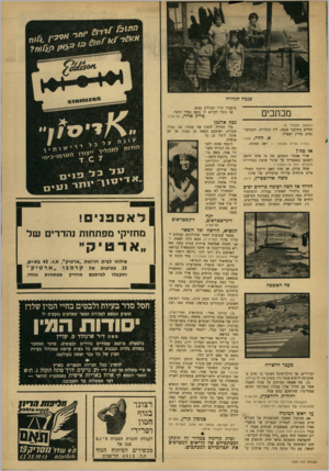 העולם הזה - גליון 1534 - 25 בינואר 1967 - עמוד 5 | פגמה הגלויה מיפעלי חייו העולים באש. אז נוכל לקרוא לו בשם ספיר קיסר. מכתבים מייל! ארזי, נטף ארגמן (המשך מעמוד )3 החיים בתוככי פנמה, ליד הנהרות, וד,מתפרנסים