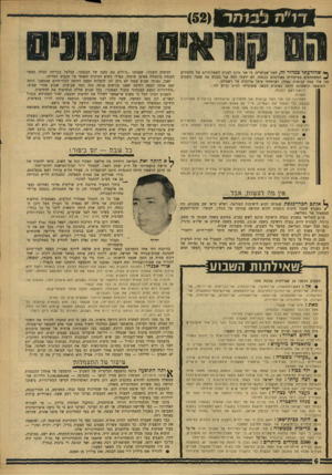 העולם הזה - גליון 1534 - 25 בינואר 1967 - עמוד 6 | ד ד׳י׳ ה ך * שהודעתיכמדורזה, לפני שבועיים, כי אני מובן לענות לשאלותיהם של תלמידים המשתתפים בביקורים מאורגנים בכנסת, לא ידעתי למד, אני מכנים את עצמי. השבוע פנו