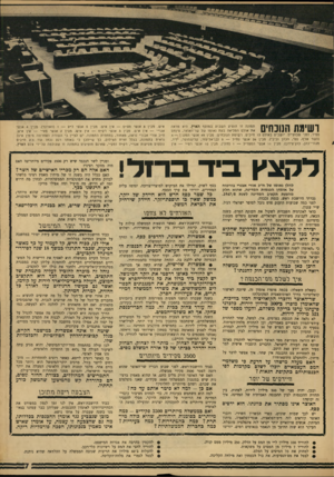 העולם הזה - גליון 1534 - 25 בינואר 1967 - עמוד 7 | ושימת הנוכחים תמונה זו הופיע ה שבוע ב מו סף הארץ. היא מראה את אולס המליאה בעת נ או מו של שר־האוצר, פינחס ספיר, לפני שבועיים. יו שבים באולם גוח״ני ם. רשימת