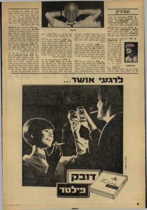 העולם הזה - גליון 1534 - 25 בינואר 1967 - עמוד 8 | תמרורים שים) ,כתב לאשתו, על פיסות־נייר דק, בעפרון זעיר, אותו הטמין תחת מזרון הכלא, 43 מכתבים, שקובצו בספרון מ בין ה חו מו ת, עליו חתם בשם־העם אסיר עברי. הספר