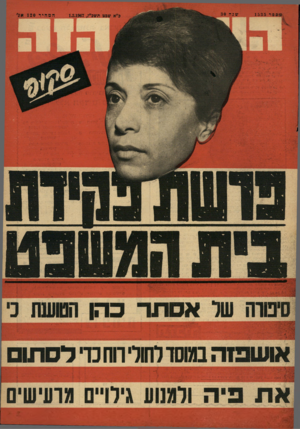 העולם הזה - גליון 1535 - 1 בפברואר 1967