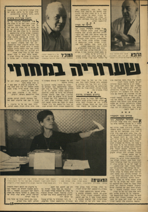 העולם הזה - גליון 1535 - 1 בפברואר 1967 - עמוד 15 | בפניו של נשיא בית־המשפט דאז, כבוד השופט נתן בר־זכאי. כבוד הנשיא סיפר לי, כי מר מטלון הגיש נגדי תלונות. ואז סיפרתי לנשיא על העדפות שעושה מר מטלון לבני משפחתו.