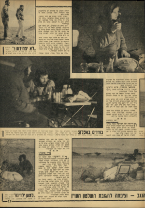 העולם הזה - גליון 1535 - 1 בפברואר 1967 - עמוד 17 | יהודים טובים, עד שהוחלף רב בית־הכנסת שעל מתפלליו נימנו. קבוצתם מנתה אז עשרים איש. ״רצינו להיות ישרים עם הרב החדש״, סיפר השבוע שמחה פרלמוטר ,״ולכן הסברנו לו