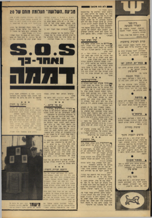 העולם הזה - גליון 1535 - 1 בפברואר 1967 - עמוד 18 | ל א וזו! מכאן! (המשך מ ע מוד ) 17 בית-ספר לפעילי התנועה ההרשמה למחזור הראשון של בית־הספר המרכזי לפעילי התנועה תסתיים ב־. 10.2.67 פרטים והרשמה אצל אברי,