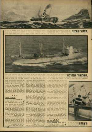 העולם הזה - גליון 1535 - 1 בפברואר 1967 - עמוד 19 | כפי שצזיירה בידי קברניטה הדני, איבין הרנה. ציור זה מדאה את ה או ד ה בים סוער, באחת מהפלגנתיה 11111 הרא שונות, ליד האי איסלאנד. היא מבעה דווקא ביס שקט לחלוטין,
