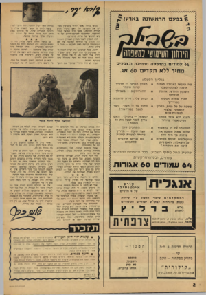 העולם הזה - גליון 1535 - 1 בפברואר 1967 - עמוד 2 | €בפעם הרא שונה בארץ! £ !ויהוו! הטיהוס* ר0ו38 חה $4ע מו די םבהדפסה מרהיבה ובצבעים ״נפשי בכתה כאשר ראיתי בשבועון מסד יים את התמונה של ראש בית״ר והיא חצוייה