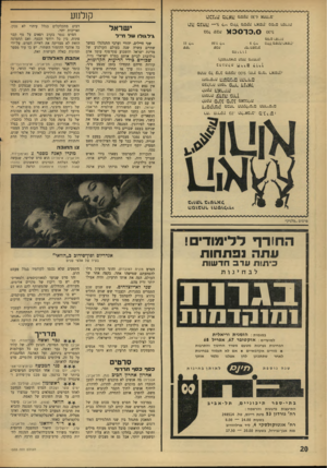 העולם הזה - גליון 1535 - 1 בפברואר 1967 - עמוד 20 | קולנוע א ל 0£-׳ 11 85160א ^ 4,ז1 51!1.׳ 00) 1511.1.11א• 5:4,4, 8441* 0י״11 : 1111 — ׳5 4ז1 >1 3 0 1 0 ^0 5־00 י שראל ״554, 515 גי ל\ו לו שד ח־־ל ;0010 1511.11