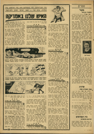 העולם הזה - גליון 1535 - 1 בפברואר 1967 - עמוד 25 | ספרים בחיי הקניידעלעך! בחיי הגעפילטע פיש! בחיי הקישקע! בחיי החלווה! איזה גבר -קפטן ישראל, הסוכן הלא-חשאי: מקור השאור ב עי ס ה האיש שונו!אמויסח ככל 3ד ה (הוצאת