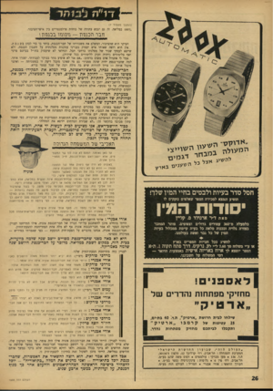 העולם הזה - גליון 1535 - 1 בפברואר 1967 - עמוד 26 | ׳ דו ״ הלנוהד (המשך מעמוד )7 ס /ס 100 במליאה. זה גם יגבש עתודה של כוחות פרלמנטריים בין אישי־הציבור. וזבר רזפבבדג! — גז2ן וגזו בכננזח \ העיקר הוא שהציבור, המשלם