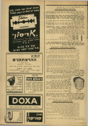 העולם הזה - גליון 1535 - 1 בפברואר 1967 - עמוד 27 | כאשר ישנה אפשרות כזאת, נוצר חלל ריק שיש לסתום אותו. היכן גזברי־ הכננזגז ברגע ג\ז? כיוון שכבר נטענו טענות בקשר לוועדות, אני רוצה להגיד כמה דברים בקשר לוועדות.