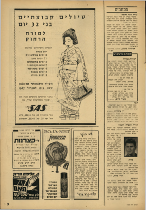 העולם הזה - גליון 1535 - 1 בפברואר 1967 - עמוד 3 | מכתבים צורה דרך לחוקה עקבתי בעניין רב אחרי הצעת חוק־יסוד מגילת העצמאות, שהציע ח״כ אורי אבנרי בכנסת, עוד מאז שקראתי אודותיה לראשונה קיולי ם בהעולם הזה 1504