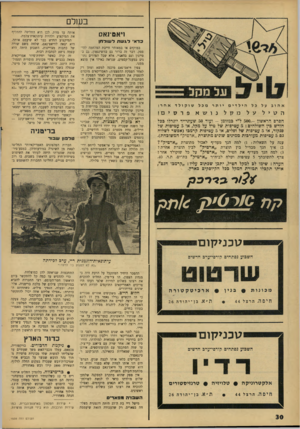 העולם הזה - גליון 1535 - 1 בפברואר 1967 - עמוד 30 | בשלם ויאס־נאס כ ד אי לג עו ת ל שול חן אהוב על הסיל הילדים ע ל בז ק ל יותר מכל נושא שוקולד אחר! פרסים ! הפרם הראשון 500. -ל״י במזומן -ועוד 50 שעוני־יד יוגרלו