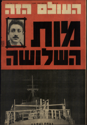 העולם הזה - גליון 1535 - 1 בפברואר 1967 - עמוד 32 | נזם פ ר 1535 כ״א •צכגי תשפ״ז1.2.1967 , המחיר 120 אג׳ רב״חו אברה
