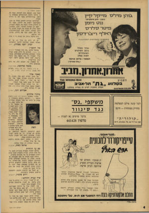 העולם הזה - גליון 1535 - 1 בפברואר 1967 - עמוד 4 | (המשך מעמוד )3 לאחר מכן, כשבאה שוב לד,ניקה, נמסר לה כי הילדה נלקחה לבית־חולים ממשלתי בחיפה. בבית־החולים נמסר לנו כי הילדה נפטרה. תמימותנו כעולים חדשים נוצלה עד