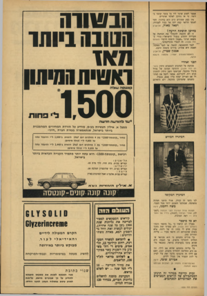 העולם הזה - גליון 1535 - 1 בפברואר 1967 - עמוד 5 | אפשר דואר, אין לאנשי לשים שוטר ליד כל עובד ועובד בכי אז נזדקק לאלפי שוטרים. ספק ששורש הרע הוא בחינוך. חסר הדואר קצת יחם של כבוד לעבודה. רפאל מאדר, תל־אביב
