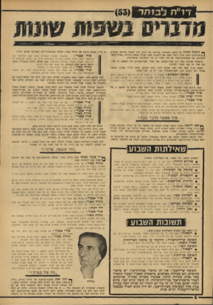 העולם הזה - גליון 1535 - 1 בפברואר 1967 - עמוד 6 | ^ וויכוח הגדול על המצב הבטחוני, שדרשנו את קיומו מזה למעלה מחודש, התקיים | ) סוף־סוף. דוברי גח״ל ורפ״י חצבו אש ולהבות, תבעו פעולה צבאית מיידית. מפ״ם קראה