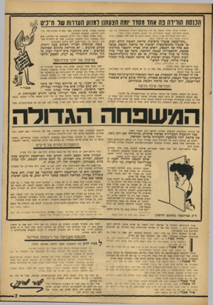העולם הזה - גליון 1535 - 1 בפברואר 1967 - עמוד 7 | הכנסת הורידה בה אהד מסדו יומה הצעתנו למנוע העורות שד ח״כים למחרת הגילוי בדבר יציאתו של ח״ כ סמילנסקי (רפ״י) לה שתלמות של שנה שלמה באמריקה, הג שנו הצעת־חוק נ די