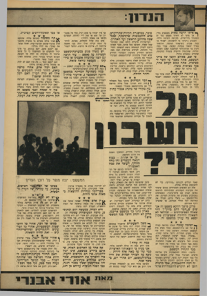 העולם הזה - גליון 1535 - 1 בפברואר 1967 - עמוד 9 | ך* איתי הרכה מאות משפטים בחיי. 1אך מימי לא ראיתי משפט כמו זה המתנהל בירושלים, בפרשת השופט מלחי. השבוע ביקרתי בו לראשונה. ישבתי בו כמה שעות. כשיצאתי החוצה,