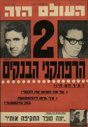 העולם הזה - גליון 1536 - 8 בפברואר 1967