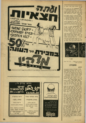 העולם הזה - גליון 1536 - 8 בפברואר 1967 - עמוד 11 | עתיקים בכרם מהר׳׳ל אשר ב עצי־זית שומרון. לוח־ שיש. קבע ויץ במכתב ארוך למערכת דבר :״אני בין מחייבי ה ע קיר ה... כבודו של עץ־זית מופלג במאות שנים במקומו מונח.