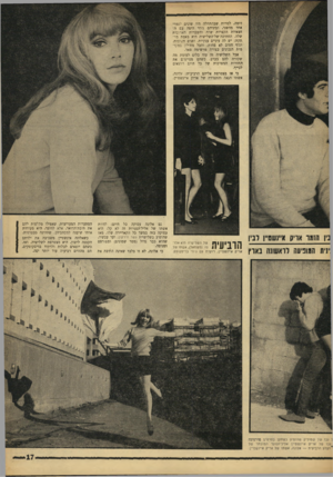 העולם הזה - גליון 1536 - 8 בפברואר 1967 - עמוד 17 | דומה, למרות שבהתחלה היו שונים לגמרי אחד מהשני, וביניהם ג׳וזי היפה עם החצאיות הקצרות שלה והשערות הארוכות שלה. החתיכה־של־השלישיה היא באמת מר- .תקת: יש לה עיניים