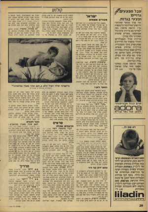 העולם הזה - גליון 1536 - 8 בפברואר 1967 - עמוד 20 | סבל מפצעים ^ גרד>ם ופצע> בגרות. עור פניך מכוער ומוכתם? הרגשתן כאילו עיני כל ננעצות בך? הרגשה איומה! כעת לעזרתך בא עד ו רה קרם ונוזל אנטיספטי, מוצרים שהמדע