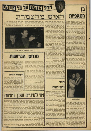העולם הזה - גליון 1536 - 8 בפברואר 1967 - עמוד 21 | ב! תסאפיות יאנוש הוא בחור בן־טובים. לסבא שלו היתד. מאפייה. קראו לה מאפיית בך טובים. לאבא שלו גם היי־,ה מאפיה. קראו לה מאפיית סיני. ולו יש בגלל זה סירת־מירוץ