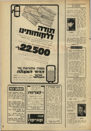 העולם הזה - גליון 1536 - 8 בפברואר 1967 - עמוד 3 | מכתבים כל הכבוד: אם היינו אנו, הקוראים, צריכים לבחור אח שער השנה של העולם הזה, הייתי אני בוחר בשער שנשא את הכותרת ״;ים בגבול הצפון״ (העולם הזה .) 1533 השער זעק