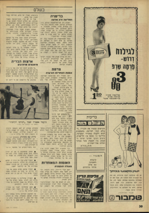העולם הזה - גליון 1536 - 8 בפברואר 1967 - עמוד 30 | בשלם בריטניה המליאה ה־א מלאה השבוע נתן אם־הפרלמנסים בעולם, בית־הנבחרים הבריטי, שעור לדוגמה כיצד צריכים נבחרים לנהוג בפקדון שהפקידו בידיהם הבוחרים. אחר