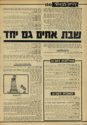 העולם הזה - גליון 1536 - 8 בפברואר 1967 - עמוד 6 | משפחההג דו ל ה התאחדה מקיר אל קיר, מחרות ועד רק״ח. היה זד. מחזה מלבב — שנערך כדי להגן על האינטרסים המשותפים של חברי־הכנסת באגורה מקצועית. 1 1וחבל זה היהבמיסגרת