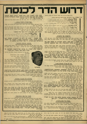 העולם הזה - גליון 1536 - 8 בפברואר 1967 - עמוד 7 | דרוש הדר לכנסת להלן נאומו של ח״כ אורי אבנרי בוויכוח על תקציב הכנסת : אוריאבנרי: כבוד היושב־ראש, עשרים־ושישה חברי־כנסת נכבדים. קריאה: רק עשרים וחמישה!