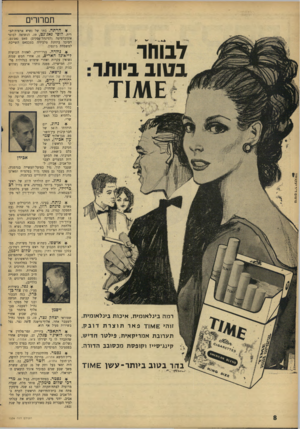 העולם הזה - גליון 1536 - 8 בפברואר 1967 - עמוד 8 | תמרורים פרסום ד״ר יעקבסוי לבוחר בטוב ביותר ^ הרתה. בתו של נשיא ארצות־הב־רית, לופי נאג׳נט ,19 ,הנשואה לבוגר אוניברסיטה (למינהל־עסקים) פאט נאנ׳נס, העובד בתחנת