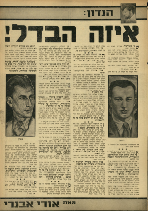 העולם הזה - גליון 1536 - 8 בפברואר 1967 - עמוד 9 | ני מאורעות שאירעו באותו יום 14/ובאותה שעה: בנחלת־יצחק התכנסו ותיקי לח״י והתייחדו עם זכרו של אברהם (״יאיר״) שטרן, מחולל הפילוג הגדול באירגון הצבאי הלאומי.