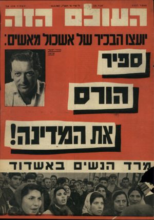 העולם הזה - גליון 1537 - 15 בפברואר 1967
