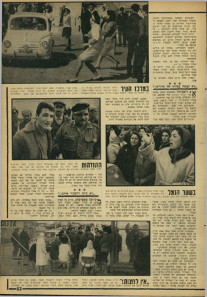 העולם הזה - גליון 1537 - 15 בפברואר 1967 - עמוד 13 | השובתים השתכנו במסדרונות הבניין, ובחדרי המדרגות שלו, הפכו למעשה ל- בעלי־הבית היחידים בו. אפילו שליחי הוועד הפועל מתל־אביב לא העזו להיכנס אליו. הם שלחו שליח
