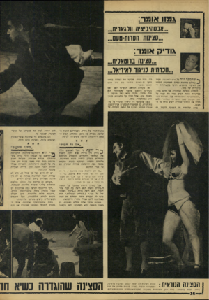 העולם הזה - גליון 1537 - 15 בפברואר 1967 - עמוד 16 | \מזו אומד: ...אנסהיביציה וורגאוית... ...סצינות חסוות-טעם... \ודי 3אומר: ...סצינה נווסאליח... ...הכרחית כניגוד לאידיאל... מ* שהמסך ירד על איש למאנשה, סערו כאולם