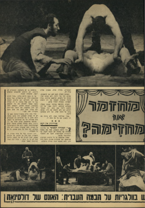 העולם הזה - גליון 1537 - 15 בפברואר 1967 - עמוד 17 | בחורה שניה, בסצינה אחרת המבקרים. עזרה לה. .הסצינה השניה, שגם היא, כמו הראשונה, נערכת תוך כדי ריקוד, היא סצינת שוד. קבוצה של צוענים, ובראשם פרמינה, נערה ערביה