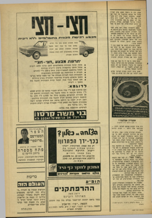 העולם הזה - גליון 1537 - 15 בפברואר 1967 - עמוד 19 | אביב. היה זה ג׳ראלד זאקס, איש יחסי־ה־ציבור של קבוצת הבייסבול של העיר אט־לאנסה .״התקציב השנתי שלנו הוא בסביבות 500 אלף דולאר לשנה,״ הוא סיפר, ״אין לנו כמעט כל
