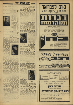 העולם הזה - גליון 1537 - 15 בפברואר 1967 - עמוד 22 | •עחש בו ע ל- לפברואר תפתח נה כיתות עוב (הסטן מעמוד )21 הוא גם נתן לשופנו מלחי שוחד. וקיה יוסף. מנהל כללי של משרד- הי ק המשפטים. לטענתה הוא האדם שכתב 1לב לכולם