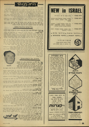 העולם הזה - גליון 1537 - 15 בפברואר 1967 - עמוד 26 | 1$80£1ח: חדש בארץ חדש בארץ ה ס טו דיו הצבעוני ה מ שוכלל ביו תר בי שראל, מצויד בציוד מעבד תי ה מוד רני הי חי די בארצנו. חדש בארץ אחדמ טו בי הצל מי ם בעולם —