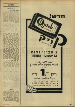 העולם הזה - גליון 1537 - 15 בפברואר 1967 - עמוד 28 | במדינה דרכי־חיים החוסם מארץ עוץ 3סכיני גלוח בדיספנסר השחור חא מ יו חד המשומשים) לפנינים 11* 6סכי^י ס 06 תו~ 2 שלם ר 7ן מיוצר חסום צפוי מפלדת אל-חלד סאן £62מזק