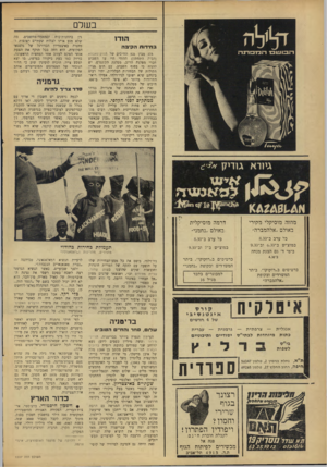 העולם הזה - גליון 1537 - 15 בפברואר 1967 - עמוד 30 | ב של ם הודו בחידות הקיבה 375 מבין 521 הח״כים של הלוק־יסאבהא (הבית התחתון) ההודי היו עד השבוע חברי מפלגת הרוב, מפלגת הקונגרס. יש להניח כי בסוף השבוע, עם תום