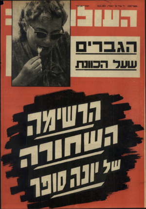 העולם הזה - גליון 1537 - 15 בפברואר 1967 - עמוד 32 | 