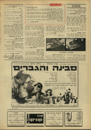 העולם הזה - גליון 1537 - 15 בפברואר 1967 - עמוד 4 | מכתב רז/״־בו ע מכתבים עם גרזנים כידיים (המשך מעמוד )3 אגודה, ולא מוסד, ולא משרד החינוך ולא שום קרן ציבורית אחרת. פשוט נידונים לכלייה. פ. ג .טוברניצקי, חולון חם